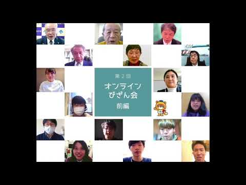 【前編】第２回オンラインびざん会（2020年12月26日）