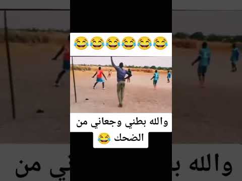 ضحك حتى البول ههههه