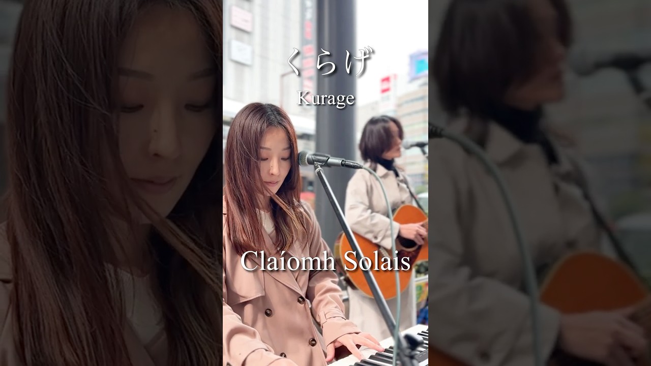 くらげ/Claíomh Solais　#路上ライブ #弾き語り #オリジナル曲