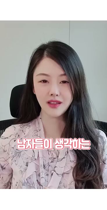 #shorts 남자가 좋아하는 여자 외모