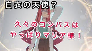 【#コンパス】お久しぶりです。マリア様です。【女性実況】