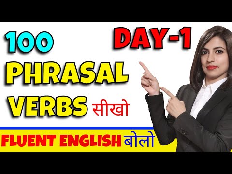 सीखो 100 Phrasal Verbs Day 1, Speak English like a Fluent Speaker | Kanchan English Connection