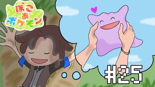 【ぽこ あ ポケモン】ポケモン図鑑コンプリートへの道　後半戦突入#25 【にじさんじ/ベルモンド・バンデラス】
