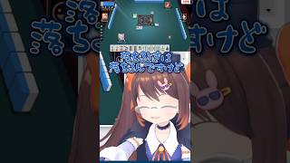 落ちるときは落ちるもんだ　 #雀魂 #鴨神にゅう #vtuber #麻雀
