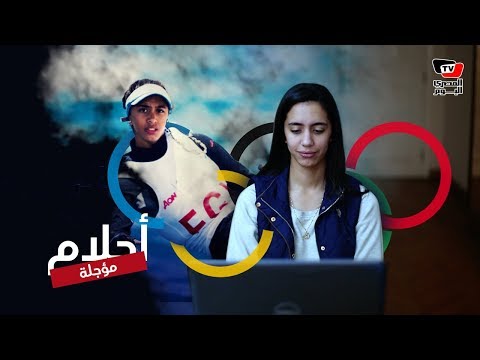 أحلام مؤجلة | خلود.. أول فتاة مصرية تتأهل للأولمبياد في الشراع تتحدى عدم التدريب والدعم المادي