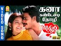 Kanaa Kandaenadi கனா கண்டேனடி HD Video Song Parthiban Kanavu Srikanth Sneha Vi