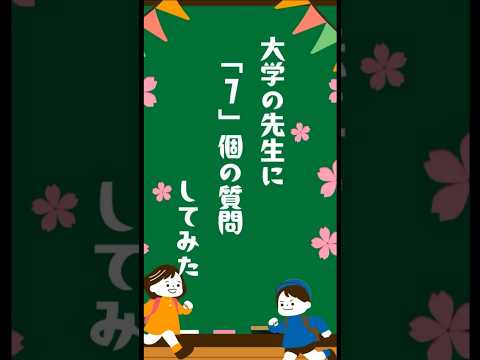 社会福祉学科 淑徳大学埼玉キャンパス教員紹介　熊倉先生編 #shorts