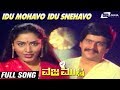 Idu Mohavo Idu Snehavo Vajra Mushti Shankarnag Gayathri Kannada Video Song