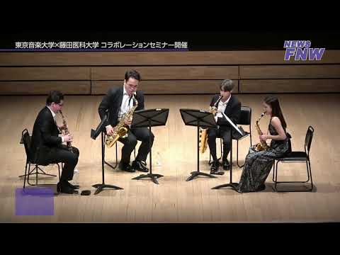 2023.08.20【FUJITA NEWS WEB】東京音楽大学×藤田医科大学  第3回 コラボレーションセミナー