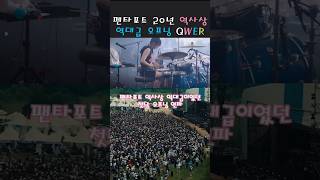 QWER 밴드 맞다!! 이걸봐!!
