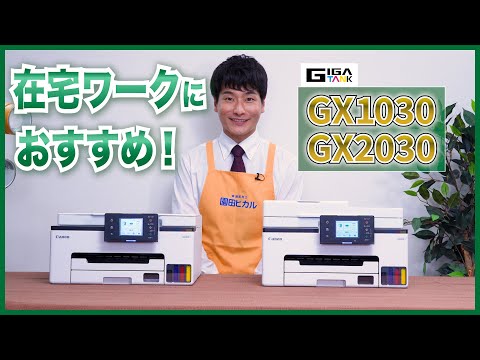 GX1030 カラーインクジェット複合機 GIGA TANK(ギガタンク GX1030 カラーインクジェット複合機 GIGA TANK(ギガタンク