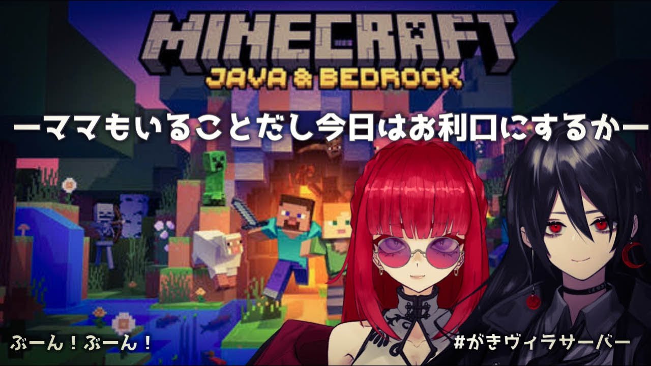 【#マイクラ/雑談】つきと海賊する【初心者/がきヴィラサーバー/白石香月×宵紅】