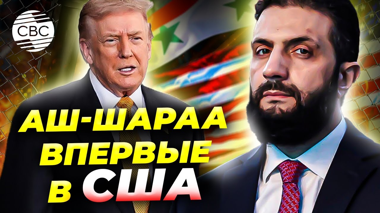 A Historic Thaw: President Trump Welcomes Syrian Leader Al-Sharaa to the White House Following Sanctions Relief