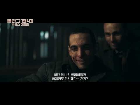 [굴라그1943 수용소대탈출] 메인예고편 예고편