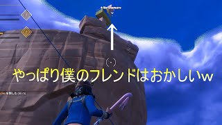 やっぱりフレンドはおかしかった