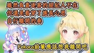 去休息室找族長打招呼炫耀自己T恤的奏！奏：這次經紀人不在！沒人趕我走了！【音乃瀬奏】【hololive中文精華】【ホロライブ切り抜き】