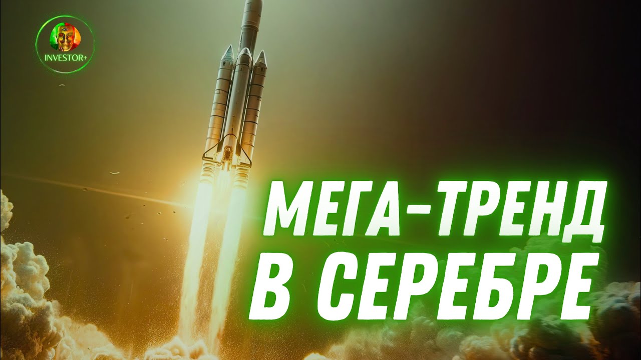 ΠΡΠ΅Π²ΡΡ Π²ΠΈΠ΄Π΅ΠΎ: Π‘Π΅ΡΠ΅Π±ΡΠΎ ΠΌΠΎΠΆΠ΅Ρ ΡΠ΄ΠΈΠ²ΠΈΡΡ Π² Π±Π»ΠΈΠΆΠ°ΠΉΡΠΈΠ΅ Π³ΠΎΠ΄Ρ