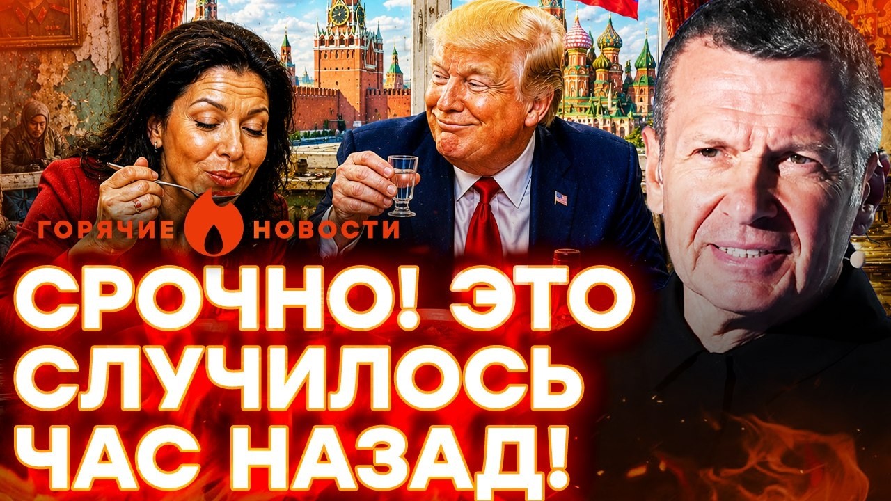 В СТУДИИ СОЛОВЬЕВА ТЕРАКТ! СИМОНЬЯН приглашает ТРАМПА на БОРЩ И РЮМОЧКУ | ГОР