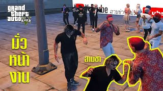 GTAV RP : LunaCity : EP นี้ไม่มีไรมาเต้นอย่างเดียว