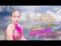 ບຸນທາດຫລວງຫ່ວງອ້າຍ ຮ້ອງໂດຍ ດອກເກດ ທ�