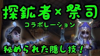 【第五人格】お遊び動画 ※めっちゃ短い動画です 【祭司】【探鉱者】【ロングワープ】【identityV】【アイデンティティV】