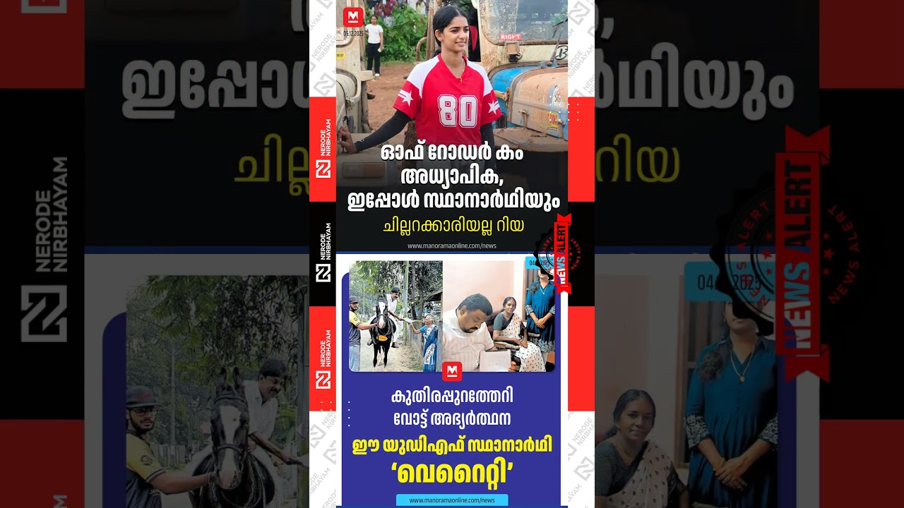 Off-Roading Candidate, Riya Cheeramkuzhy | From horseback riding to podcasting | local body election