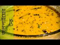 জলপাই টকের ভিন্ন ধরনের মজাদার রেসিপি || Jalpai Tok Recipe 