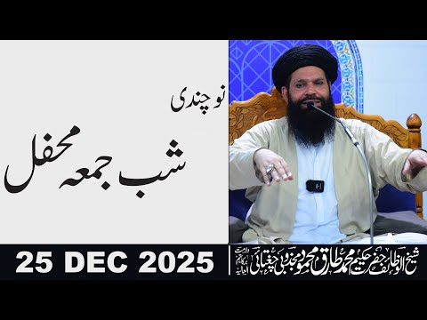 🔴No Chandi Shab e Juma Mehfil | 25 Dec 2025 | Live | Tasbeeh Khana Lahore | Ubqari
