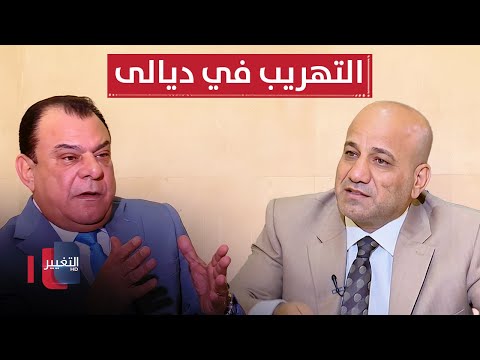 فيديو | تفاصيل خطيرة عن التهريب في ديالى.. المحافظ يكشف المستور