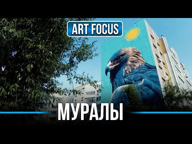 Муралы