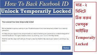 How to Unlock Facebook Account temporarily Locked । Bangla Tutorial 2018