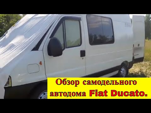 По Уралу с караваном 6 часть. Обзор самодельного автодома Fiat Ducato. Единомышленники. 10.06.20 г.