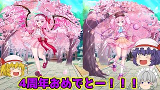 【東方LostWord】ロストワールド4周年でたキャラ全員をガチャで狙った結果．．．！！！4周年おめでとう！【ゆっくり実況】パート58