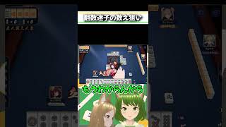 手探りの飜数カウント #麻雀 #雀魂 #役満 #漢気 #Shorts