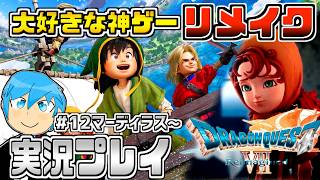 [ドラクエ7リイマジンド]ドラクエシリーズの隠れた名作復活！物語が分岐するドラクエ7を最高に楽しむぞ！part12 ※ネタバレあり