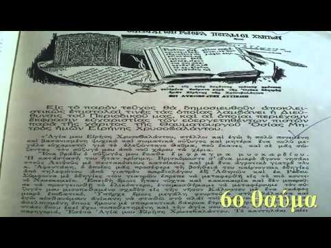 Miracles of St Irene Chrysovalantou