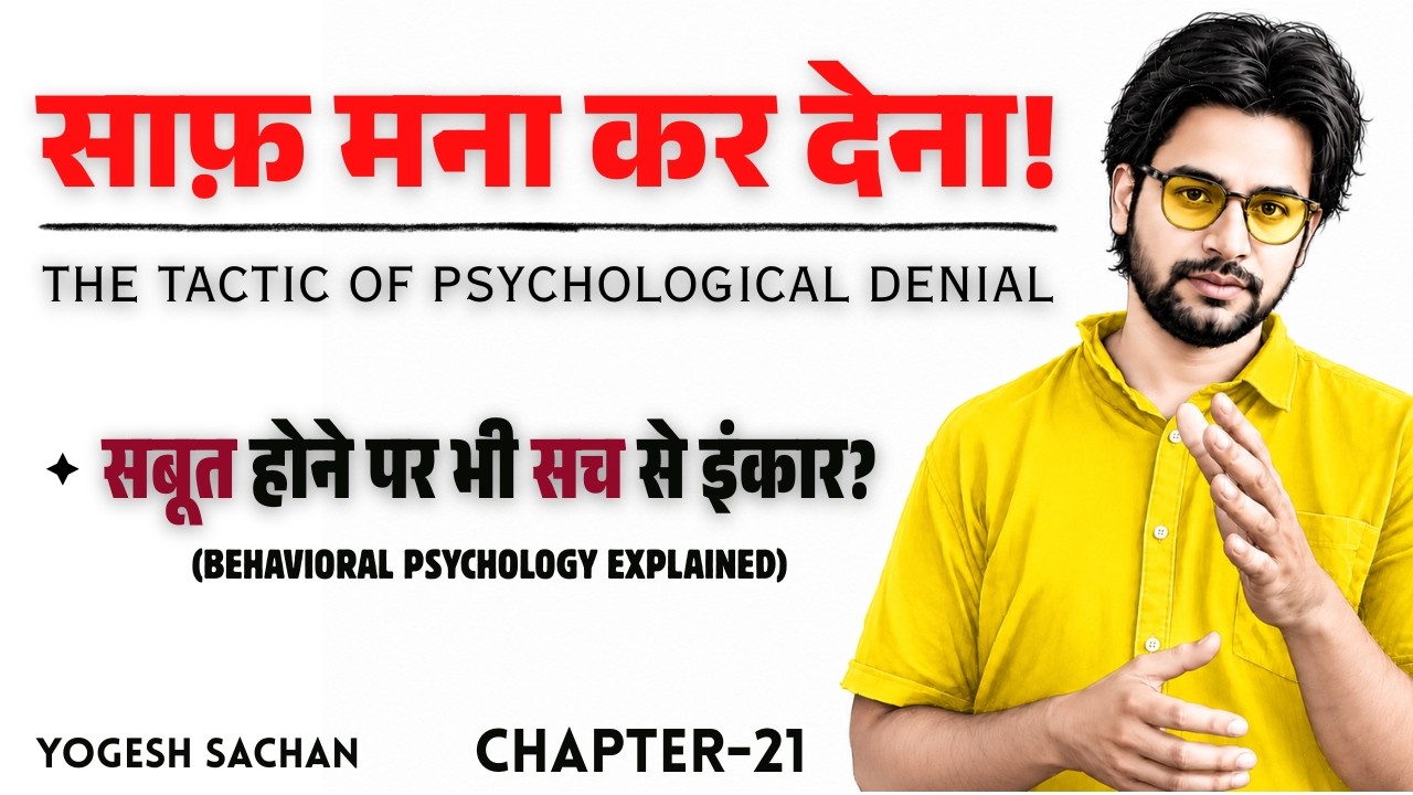 Chapter-21 | Master Manipulator | Denial to Manipulate | Dark Psychology | Psychopath | In Hindi