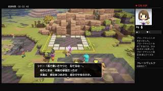 姉妹でDQB2に再挑戦！＃2
