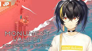 【Monument Valley】 パステル パズル パステル 【にじさんじ|ガオン】