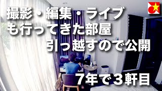 【引っ越し】ベトナムでどんなところに住んでいるのか？4年間住んだアパートの中を紹介します。【快適？】