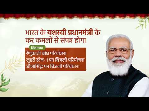 प्रधानमंत्री नरेंद्र मोदी मंडी में लोगों को करेंगे 27 दिसंबर को संबोधित