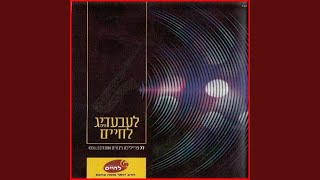 אימתי, ואלקים מלכי, וכל קרני, ניע זשוריטצי, הרנינו...