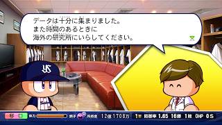 【パワプロ2024：マイライフ】12球団で日本一を目指して part331【実況】