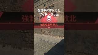 配信中にボドカとマッチングした#ボドカ#ハセシン