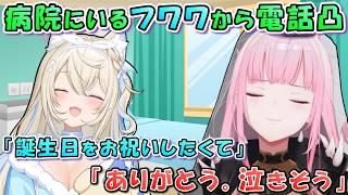 【入院中のフワワから電話】誕生日を祝いたくて電話するフワワと感謝のカリオペ【日英両字幕 ホロライブEN 翻訳 切り抜き】