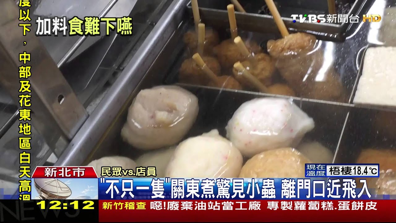 「不只一隻」關東煮驚見小蟲　離門口近飛入