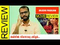 Irudhi Pakkam Tamil Movie Review By Sudhish Payyanur @monsoon-media