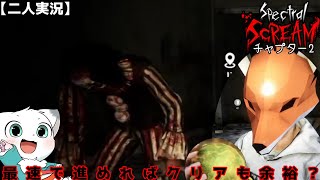 時間との勝負、最速で行けばチャプター2のカードキーも見つけられるはず【Spectral Scream#3】