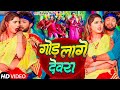 #Video | गोड़ लागे देवरा | #Neelkamal Singh | God Lage Devra | Bhojpuri Holi Song 2023