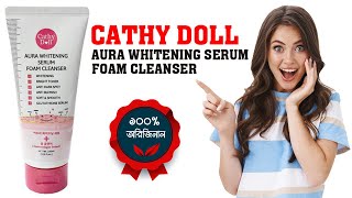 Cathy Doll Aura Whitening Serum Foam Cleanser 100ml | Best Skin Whitening Serum In Bangladesh